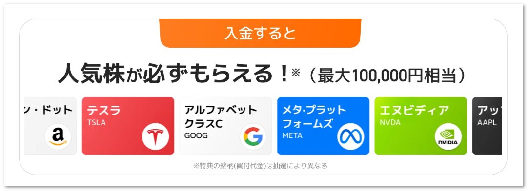 【2025年版】moomoo証券の登録で株をもらえてしまうキャンペーン!入金だけでもOK!?