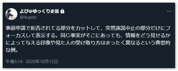 「情報の伝え方が9割」事実を捻じ曲げることなく情報を一部カットすることで変わるもの