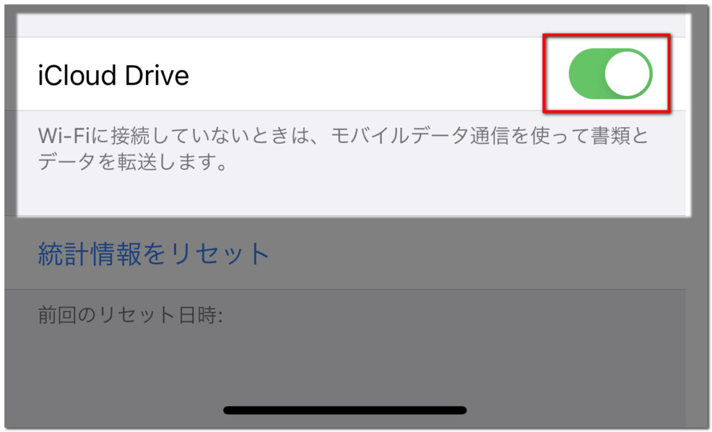 iCloudエラー