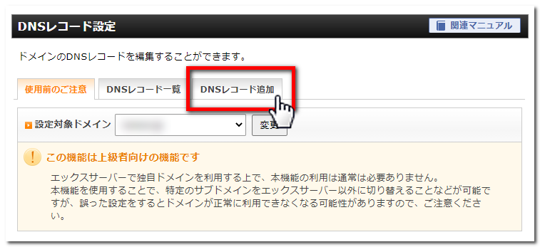ドメインプロパティ追加設定（DNSレコードでのドメイン所有権の確認）