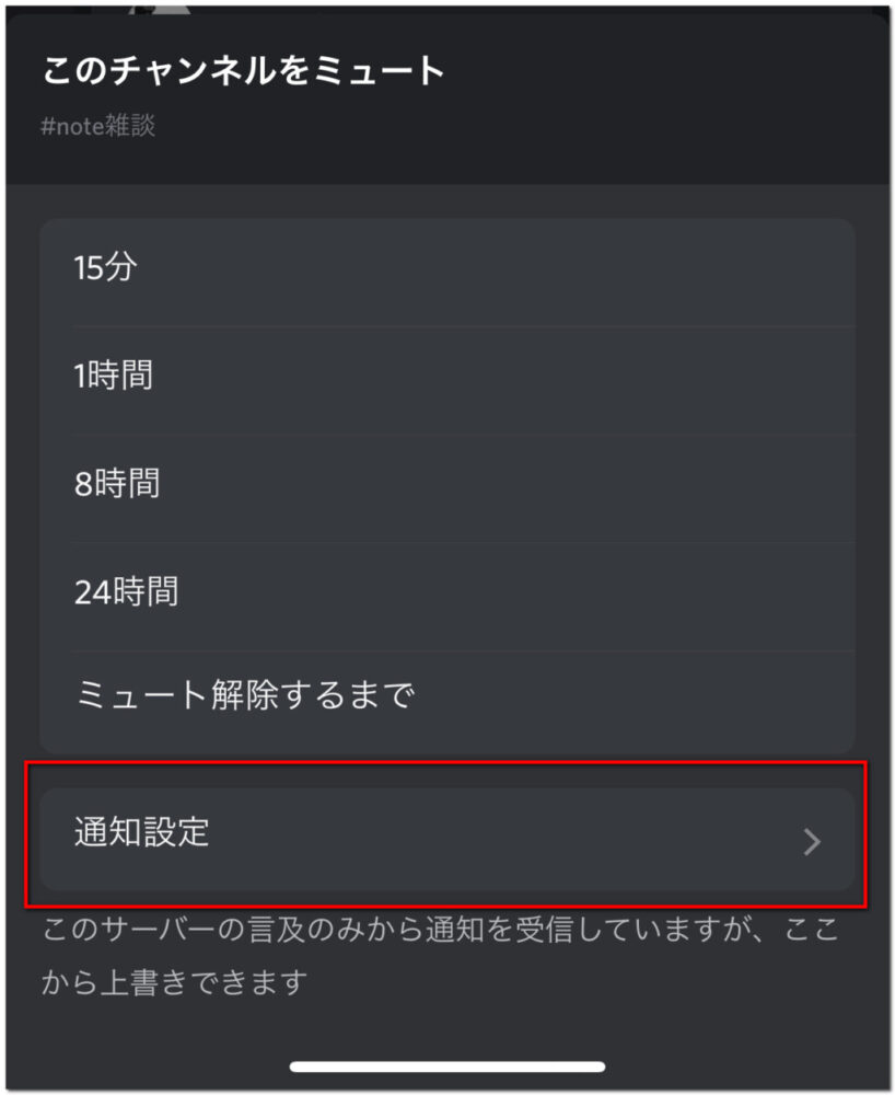 Noteを楽しむ会 Discordの通知設定 インターネットビジネスの世界 Unite