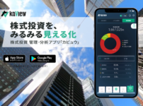 投資管理アプリ「カビュウ」