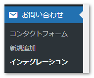 Contact Form 7（コンタクトフォーム7）での設定方法