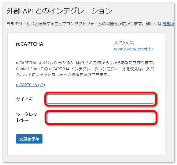 Contact Form 7（コンタクトフォーム7）での設定方法