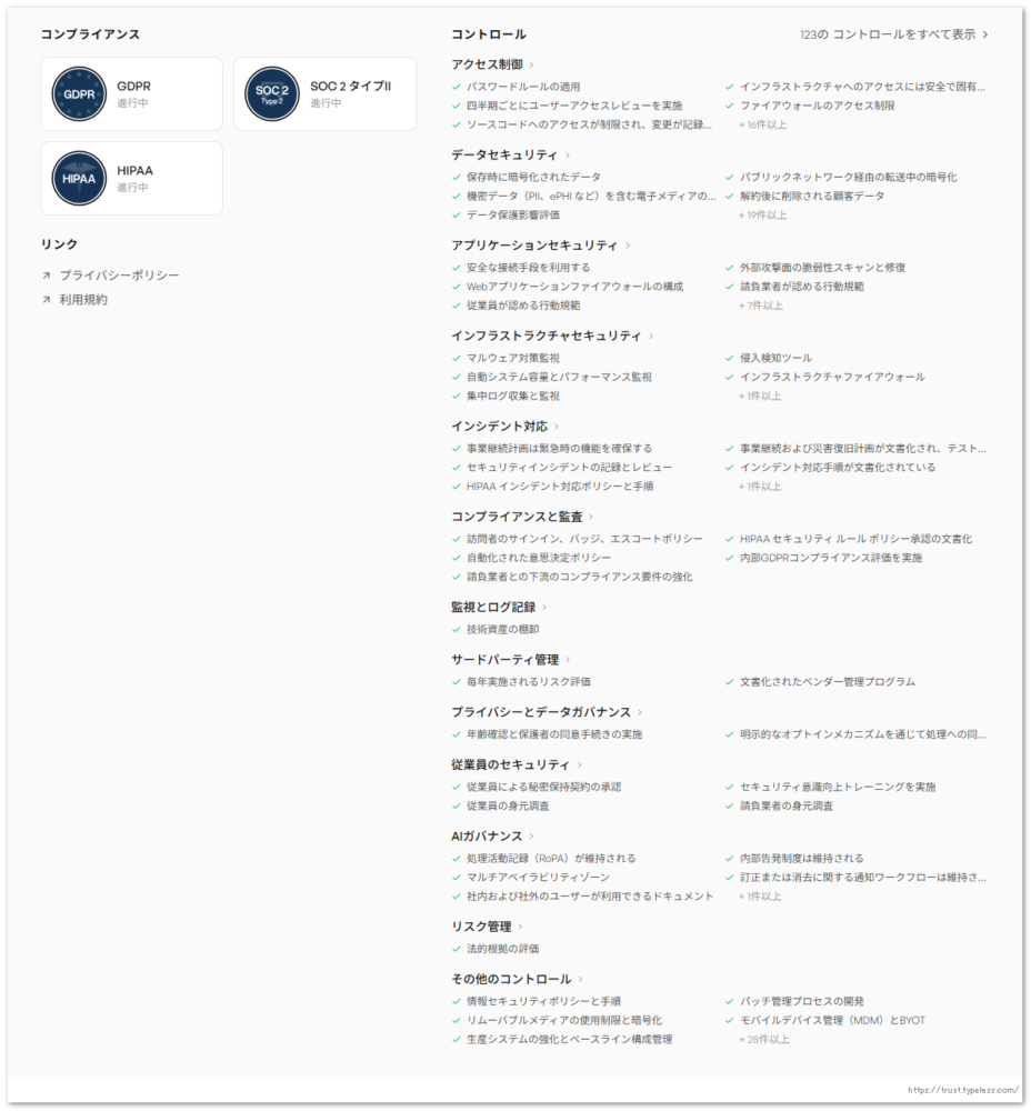 typelessトラストセンター