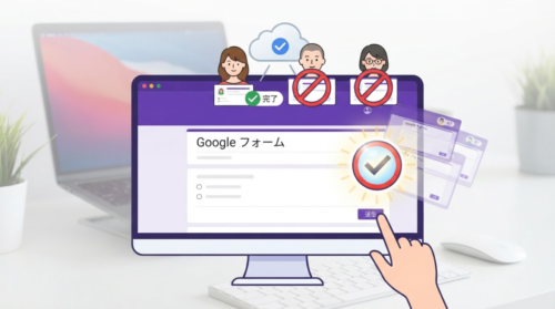 Googleフォームで回答を1人1回に制限する方法｜ログインなしで重複を防ぐ代替策も